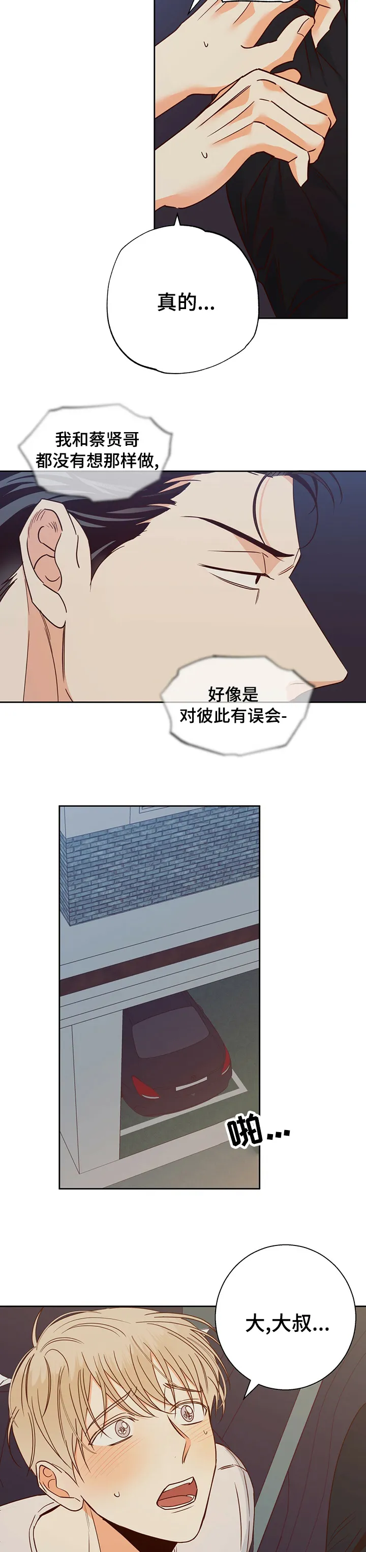 危险便利店漫画免费下拉式漫画,第86章：【第二季】对不起2图