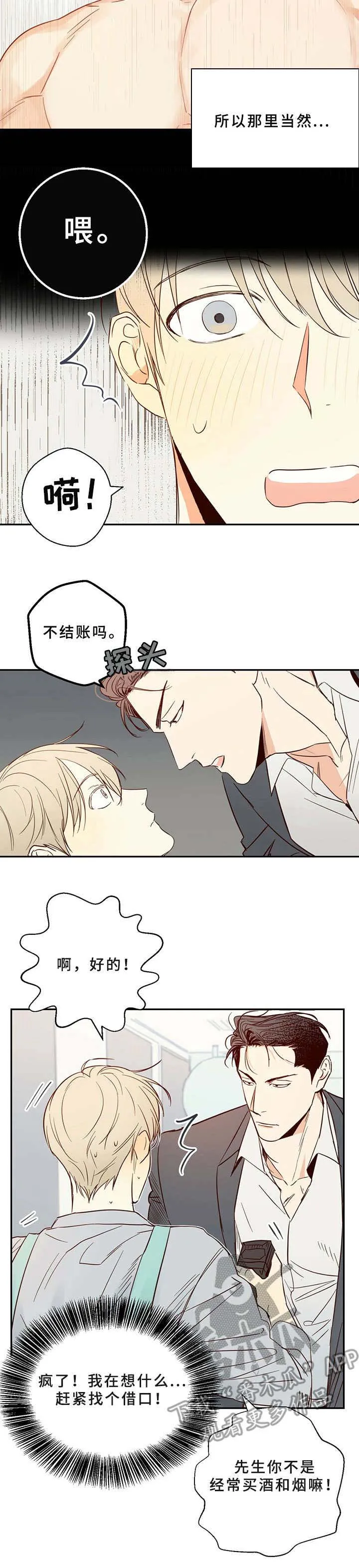 危险便利店漫画漫画,第3章：老顾客6图