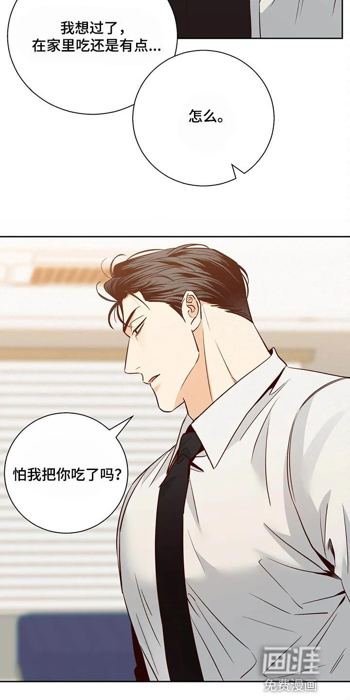 危险便利店漫画版漫画,第115章：【第三季】想和喜欢的人谈7图
