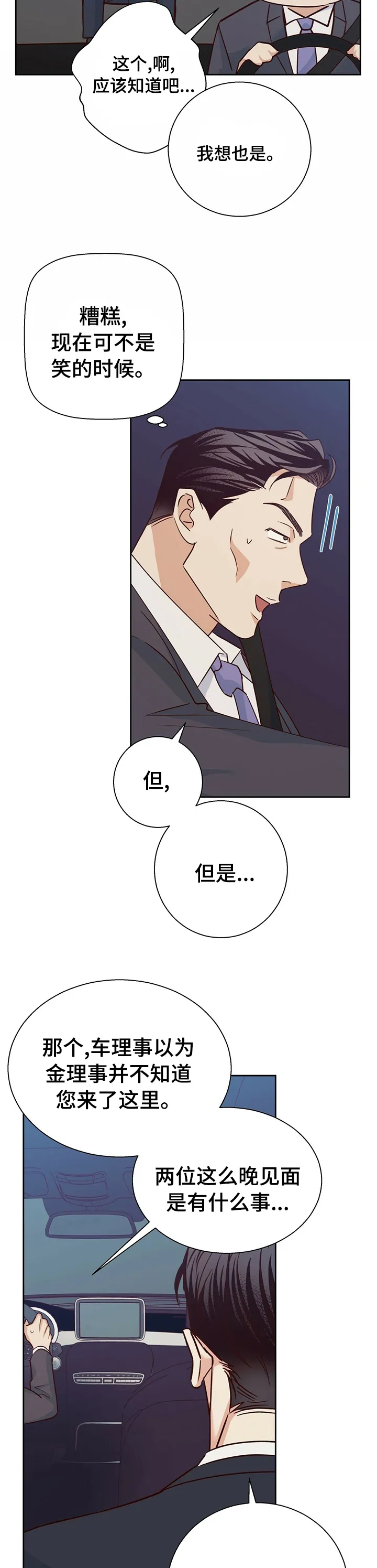 危险便利店漫画免费下拉式漫画,第72章：【第二季】自己想11图