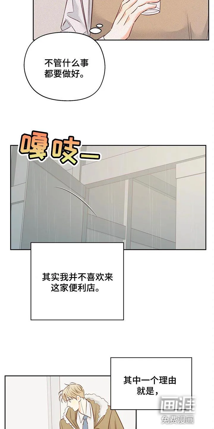 危险便利店漫画版漫画,第102章：【第三季】无法忘记的某人16图