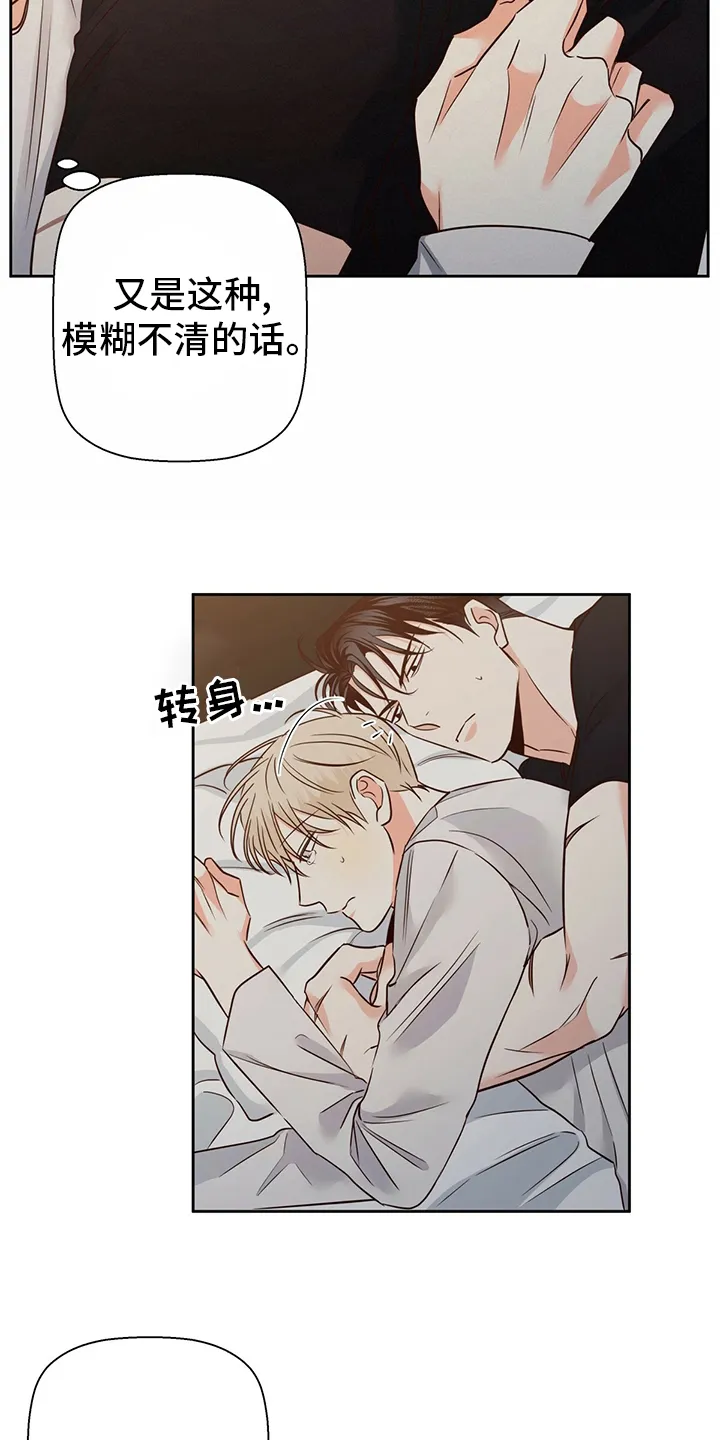危险便利店漫画无遮挡漫画,第88章：【第二季】借口14图