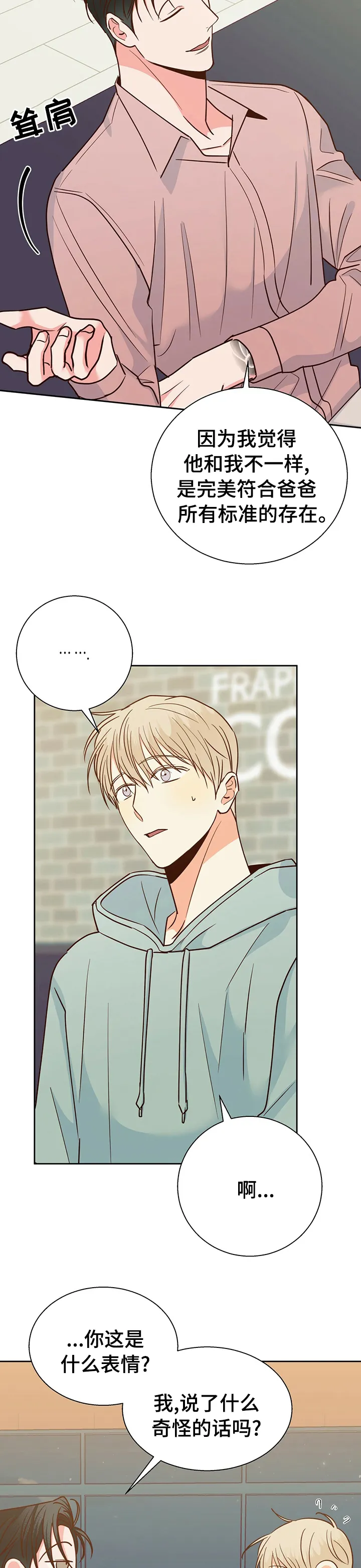 危险便利店漫画免费下拉式漫画,第75章：【第二季】变了一个人4图