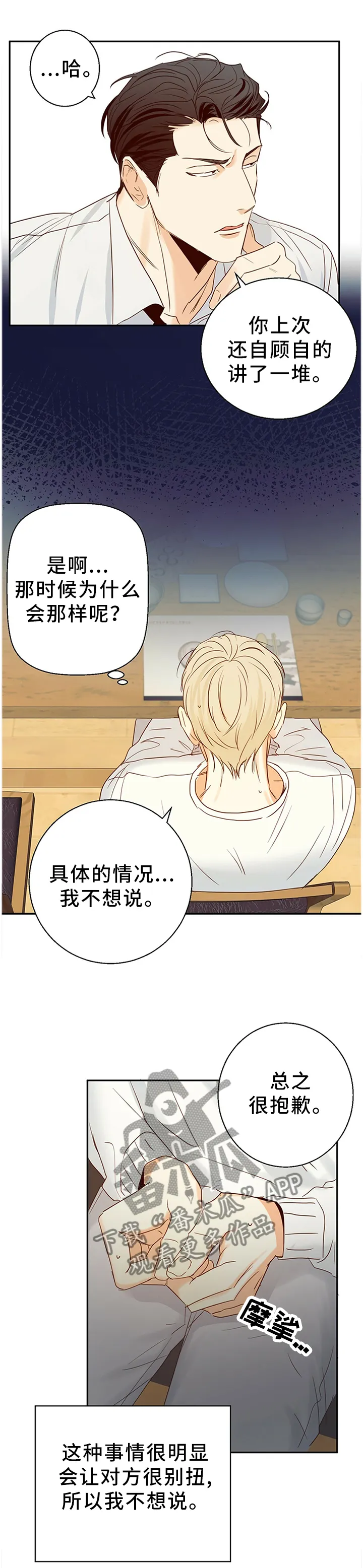 危险便利店漫画免费下拉式漫画,第24章：微妙的感觉1图