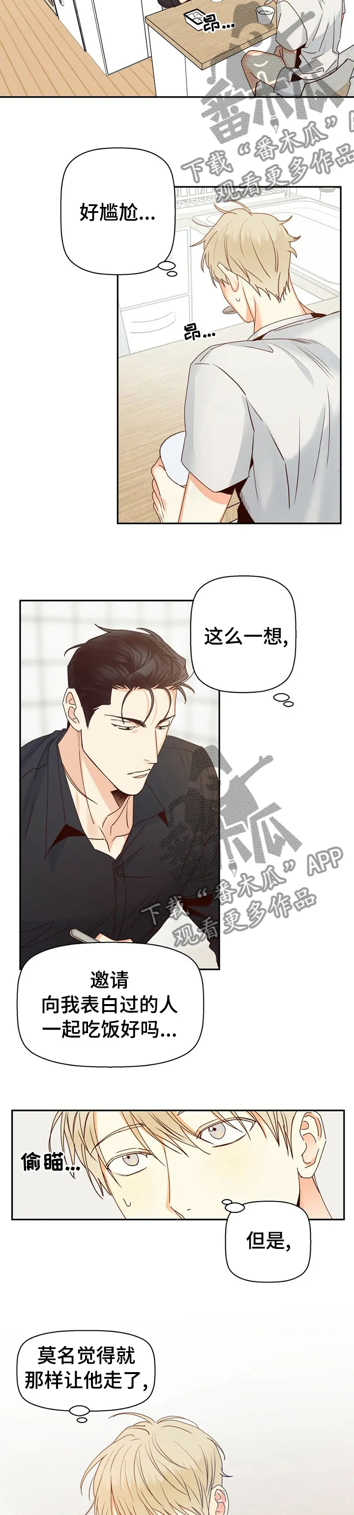 危险便利店 免费漫画漫画,第45章：【第二季】为什么又哭了2图