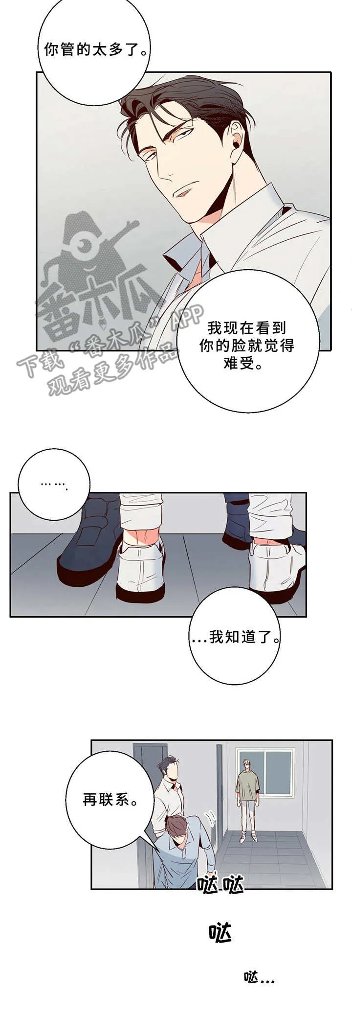 危险便利店漫画68漫画,第8章：撞见7图
