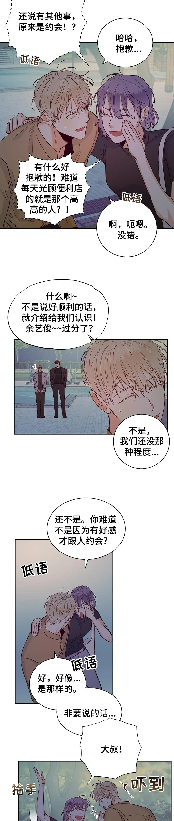 危险便利店漫画免费下拉式漫画,第53章：【第二季】没有好处8图