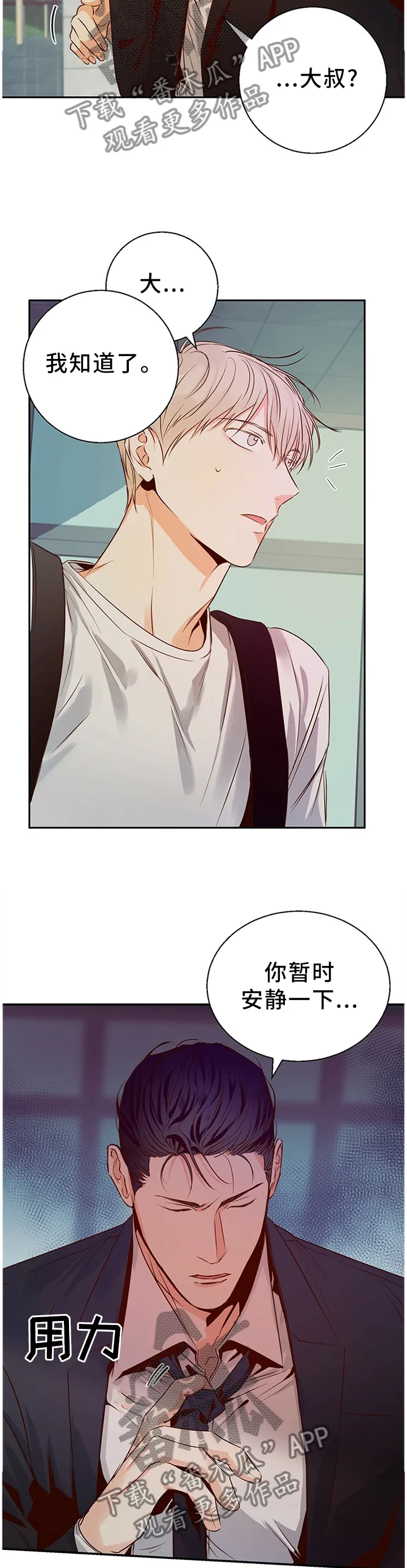 危险便利店漫画无遮挡漫画,第33章：跟我走2图