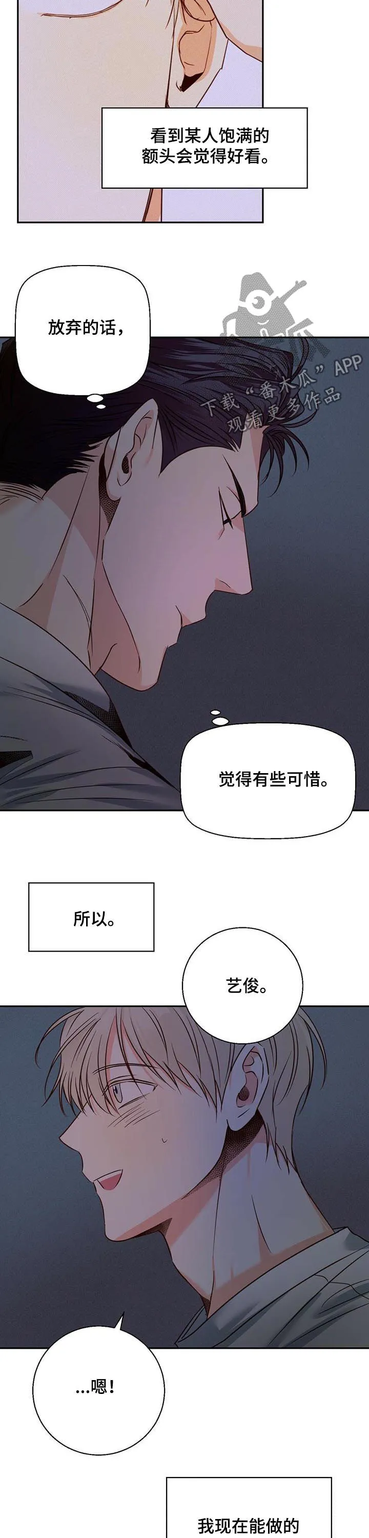 危险便利店漫画免费下拉式漫画,第41章：【第二季】承认失败8图