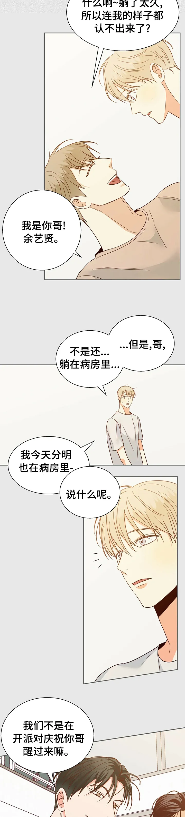危险便利店漫画漫画,第84章：【第二季】怎样都喜欢2图
