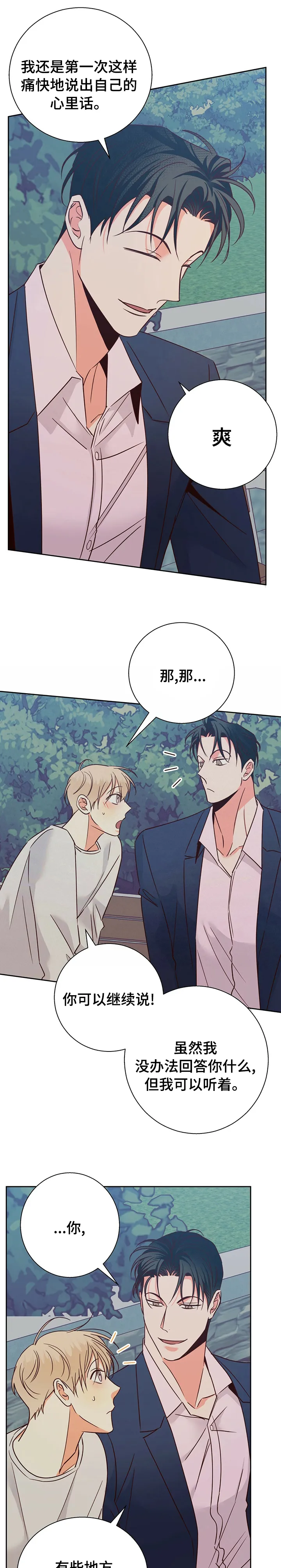 危险便利店漫画漫画,第82章：【第二季】闭上眼睛1图