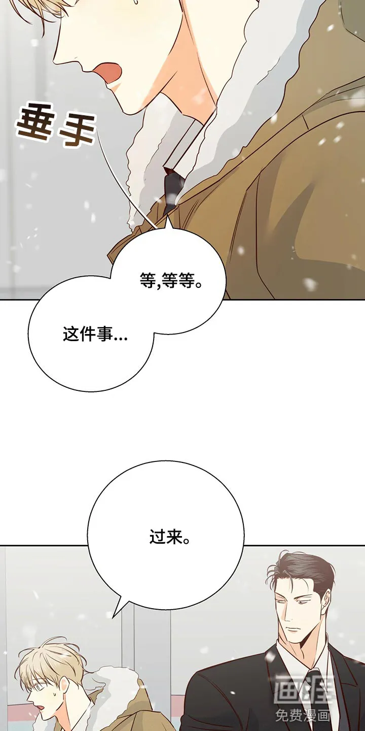 危险便利店漫画漫画,第137章：【第三季】知道一切的权力7图