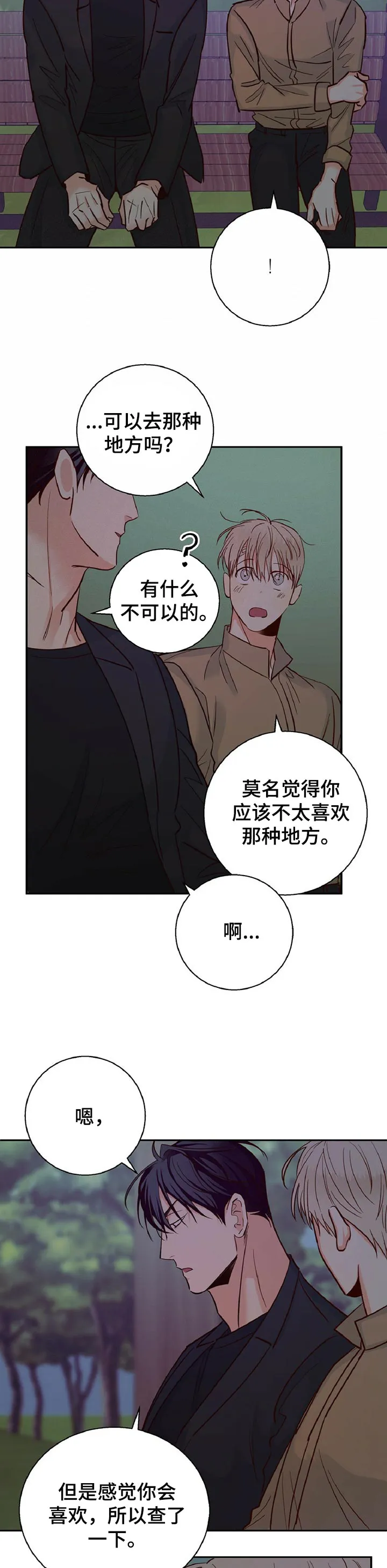 危险便利店漫画漫画,第52章：【第二季】期待的约会10图
