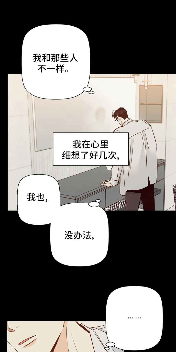 危险便利店漫画版漫画,第99章：【番外】身不由己14图
