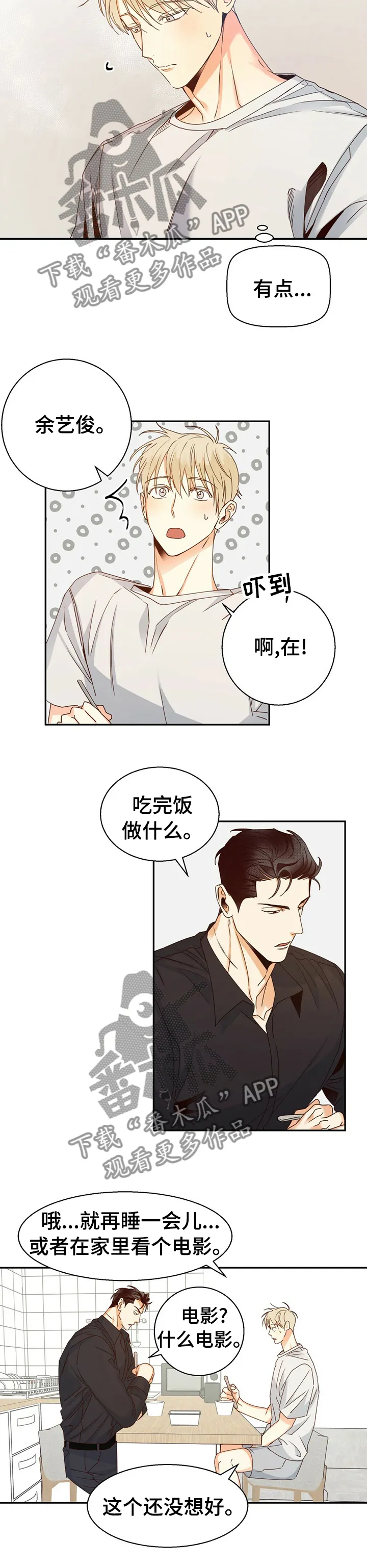危险便利店 免费漫画漫画,第45章：【第二季】为什么又哭了3图