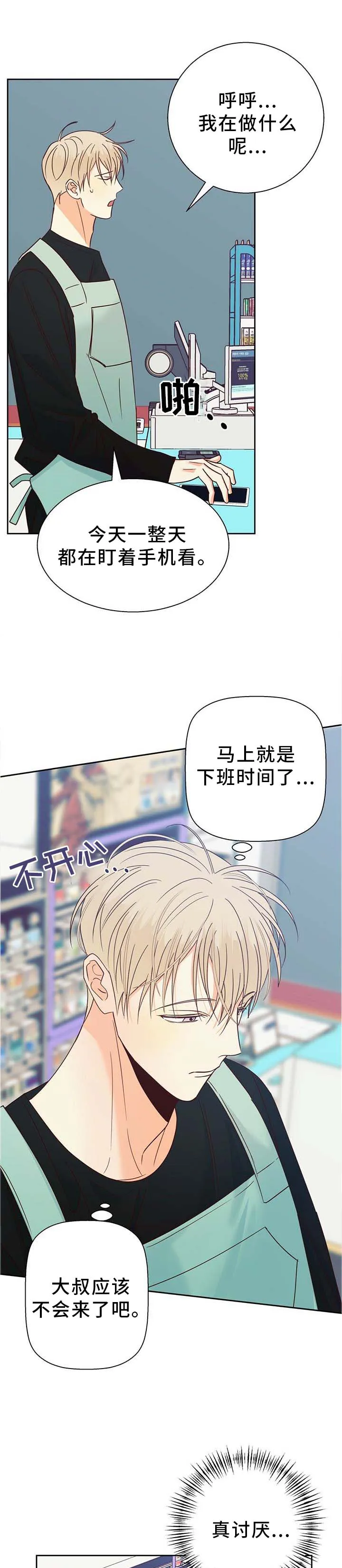 危险便利店漫画免费阅读无删减漫画,第78章：【第二季】上门10图
