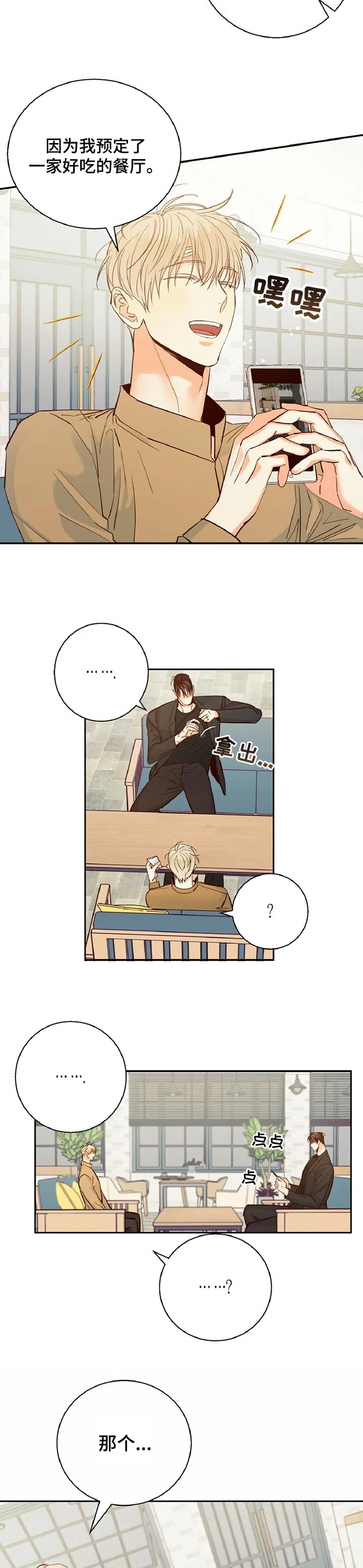 危险便利店漫画英语漫画,第51章：【第二季】天差地别3图