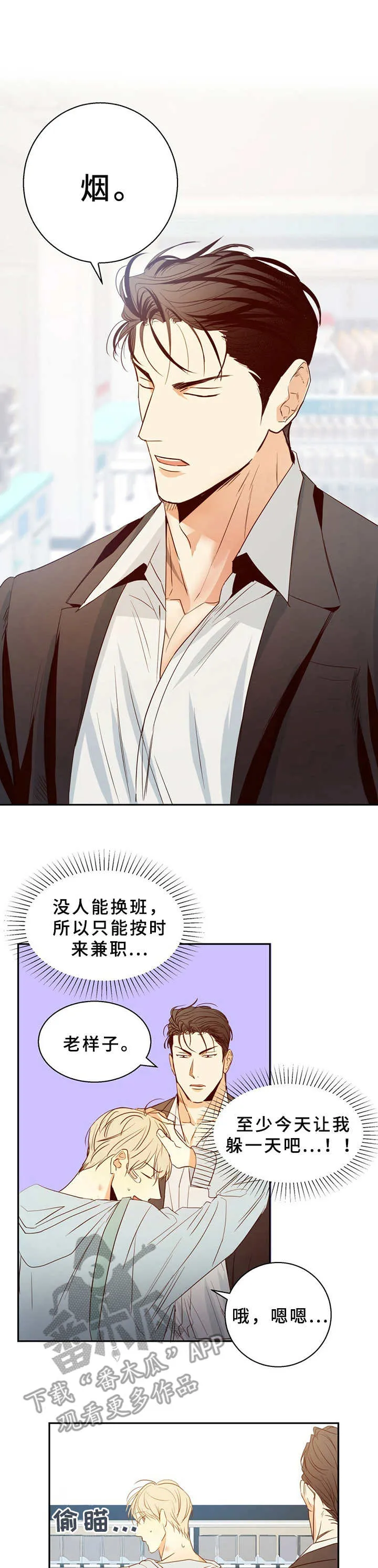 危险便利店漫画英语漫画,第18章：尴尬1图