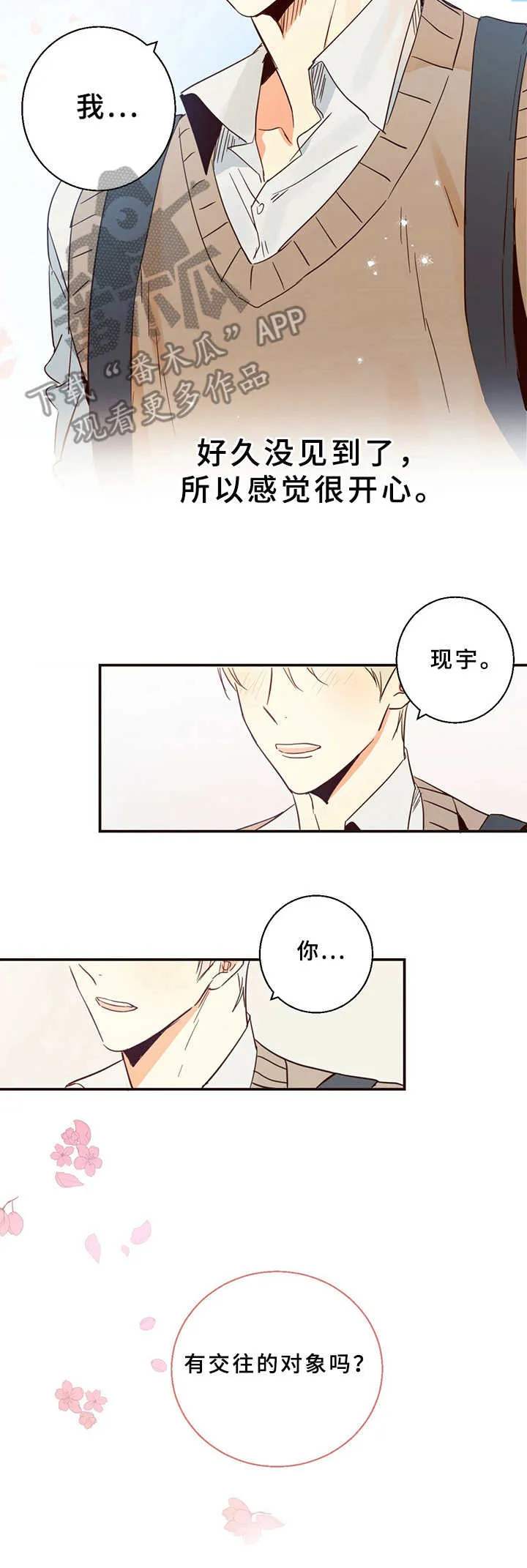 危险便利店漫画免费下拉式漫画,第5章：暗恋对象8图