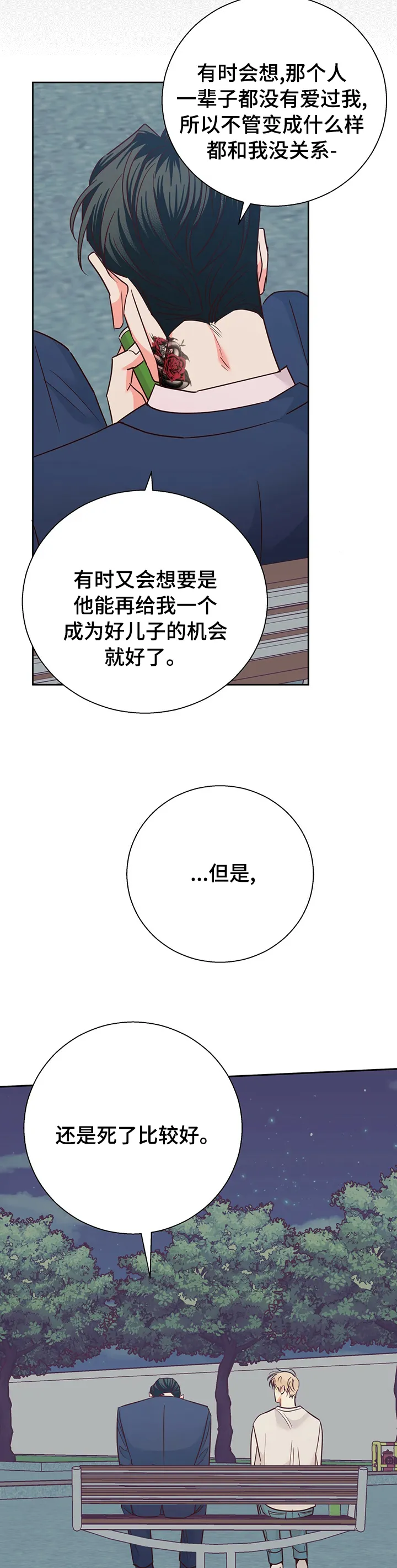 危险便利店漫画漫画,第82章：【第二季】闭上眼睛5图