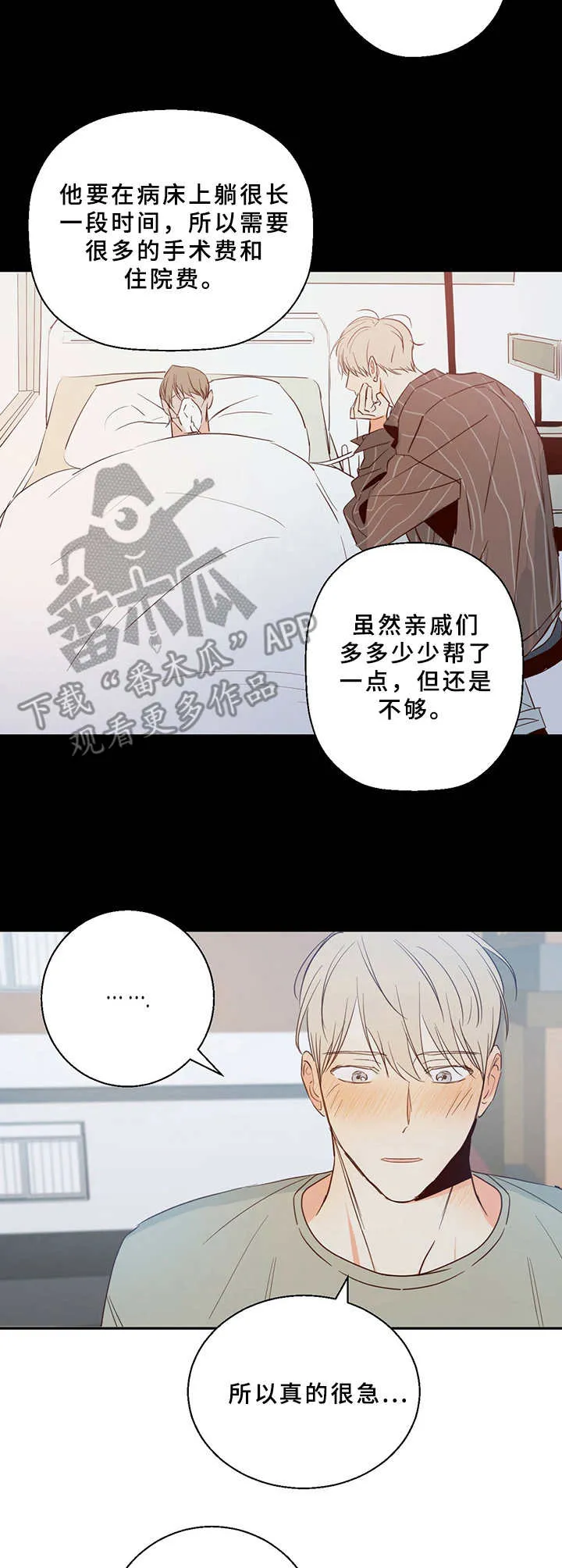 危险便利店漫画免费下拉式漫画,第11章：总是这样3图