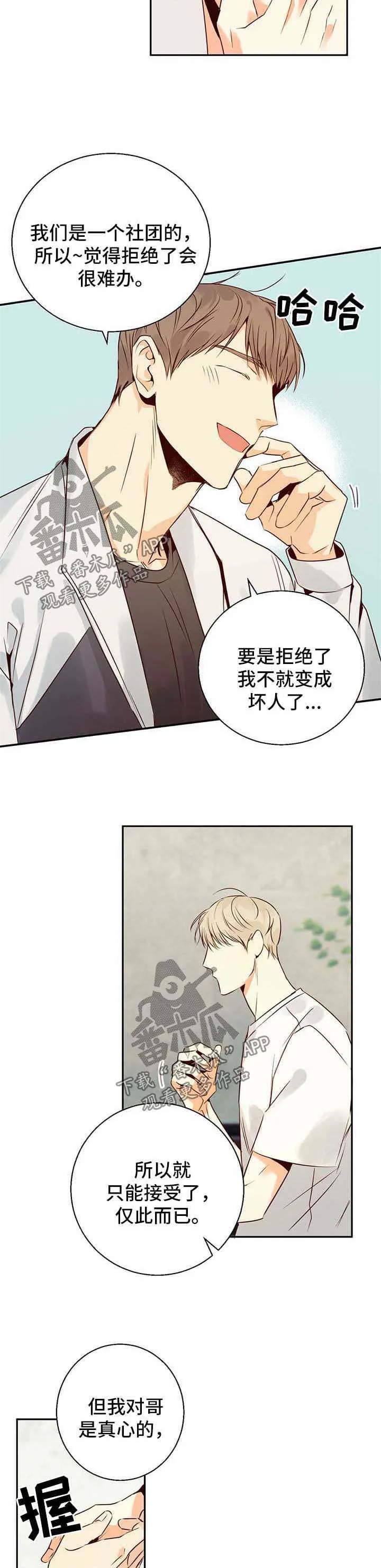 危险便利店漫画免费下拉式漫画,第30章：原谅你了7图