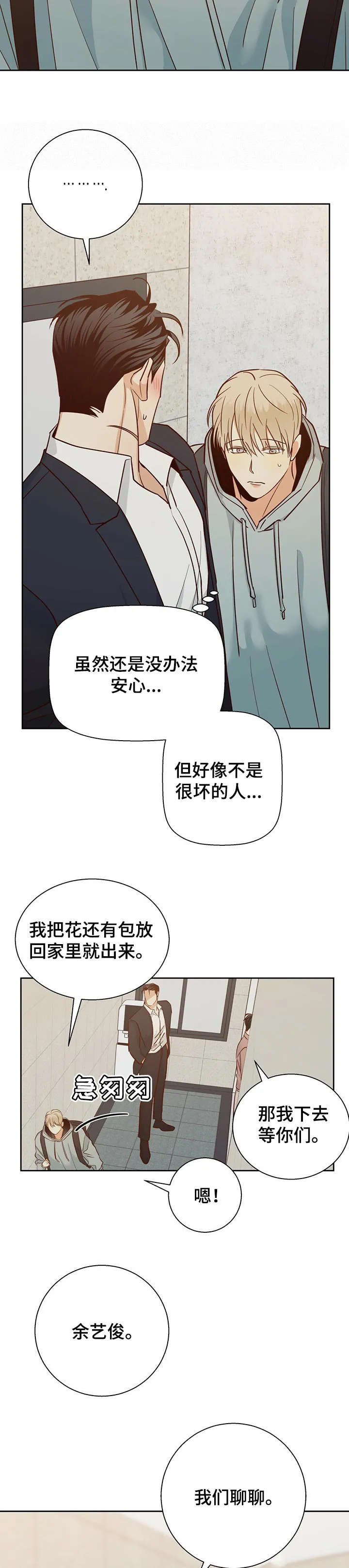 危险便利店漫画免费下拉式漫画,第65章：【第二季】真心道歉9图