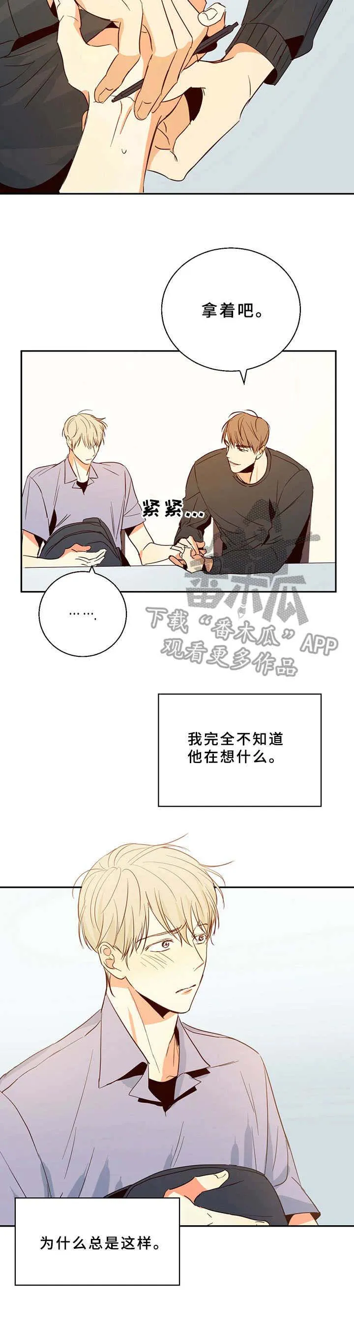 危险便利店漫画免费下拉式漫画,第11章：总是这样12图
