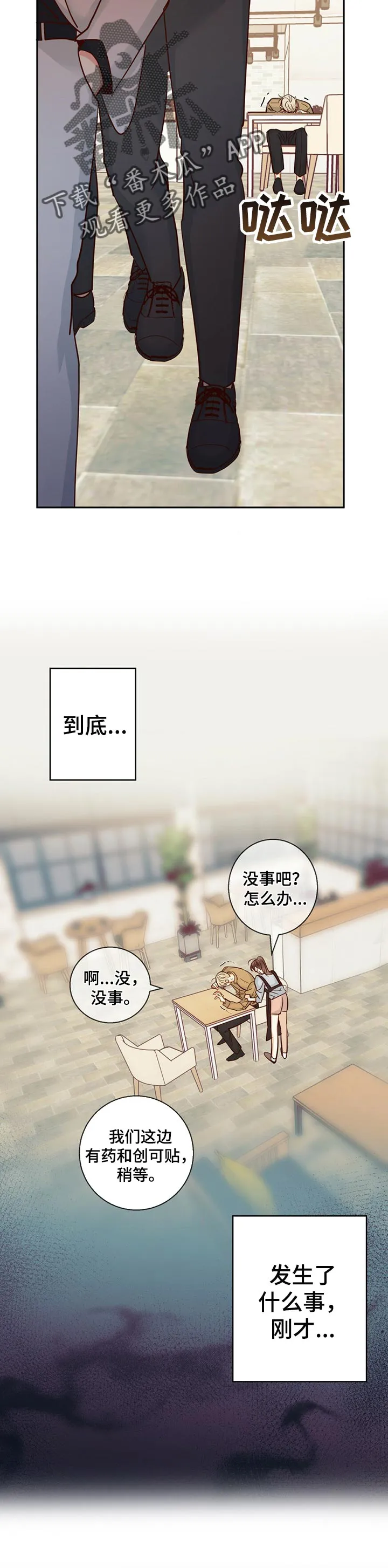 危险便利店漫画免费下拉式漫画,第50章：【第二季】重新了解6图