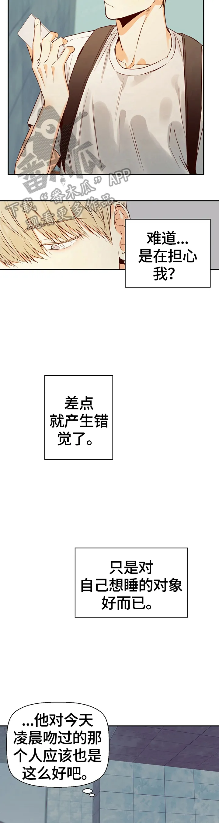 危险便利店剧情漫画,第32章：约定好4图