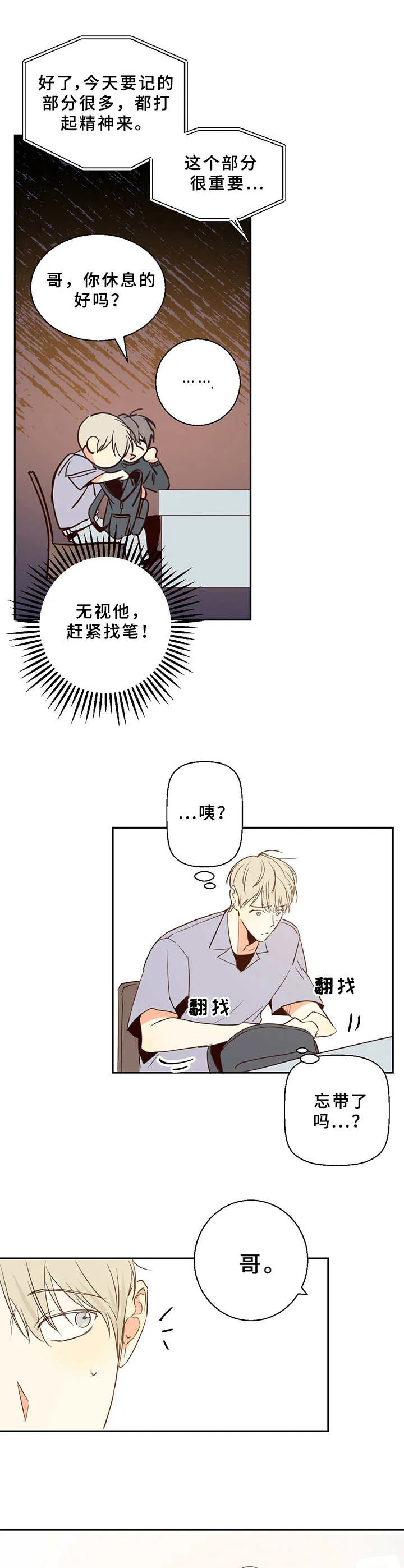 危险便利店漫画免费下拉式漫画,第11章：总是这样10图