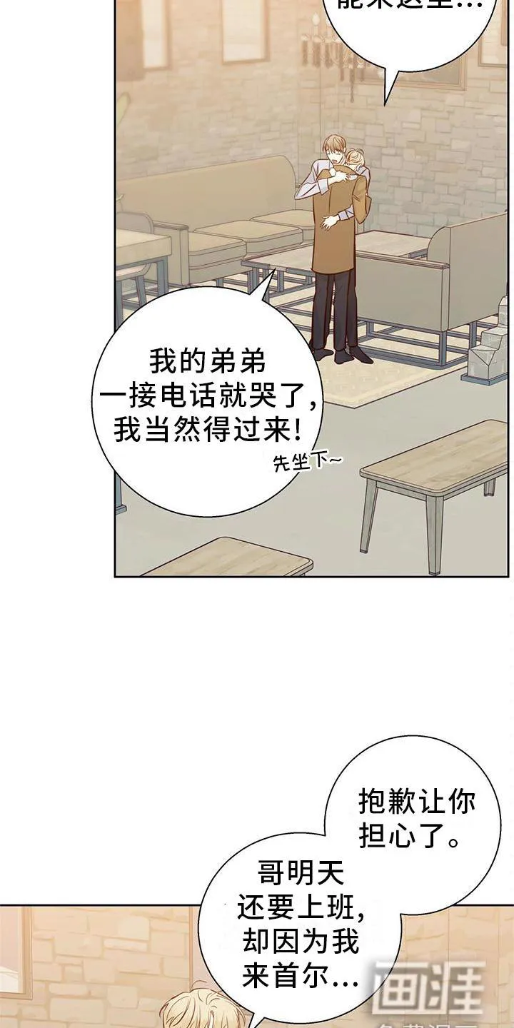 危险便利店漫画版漫画,第132章：【第三季】长大了16图