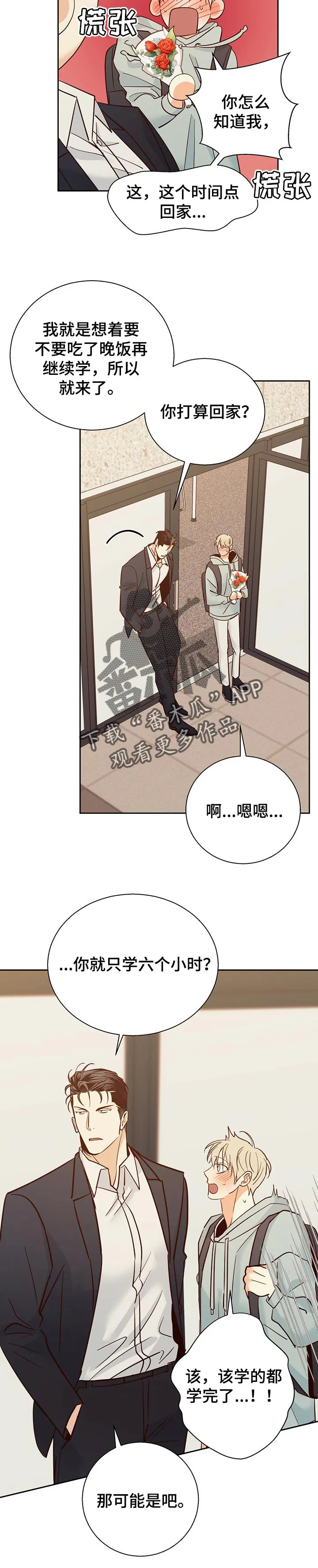 危险便利店漫画英语漫画,第64章：【第二季】束手无策4图