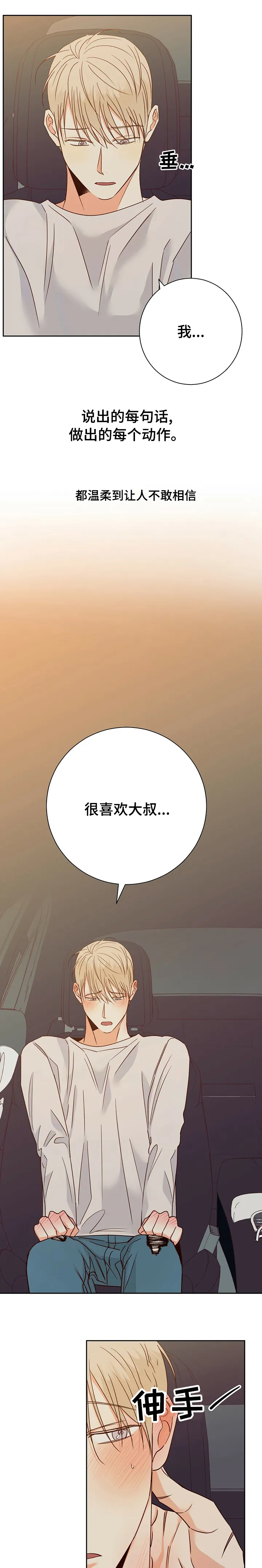 危险便利店漫画免费下拉式漫画,第86章：【第二季】对不起6图