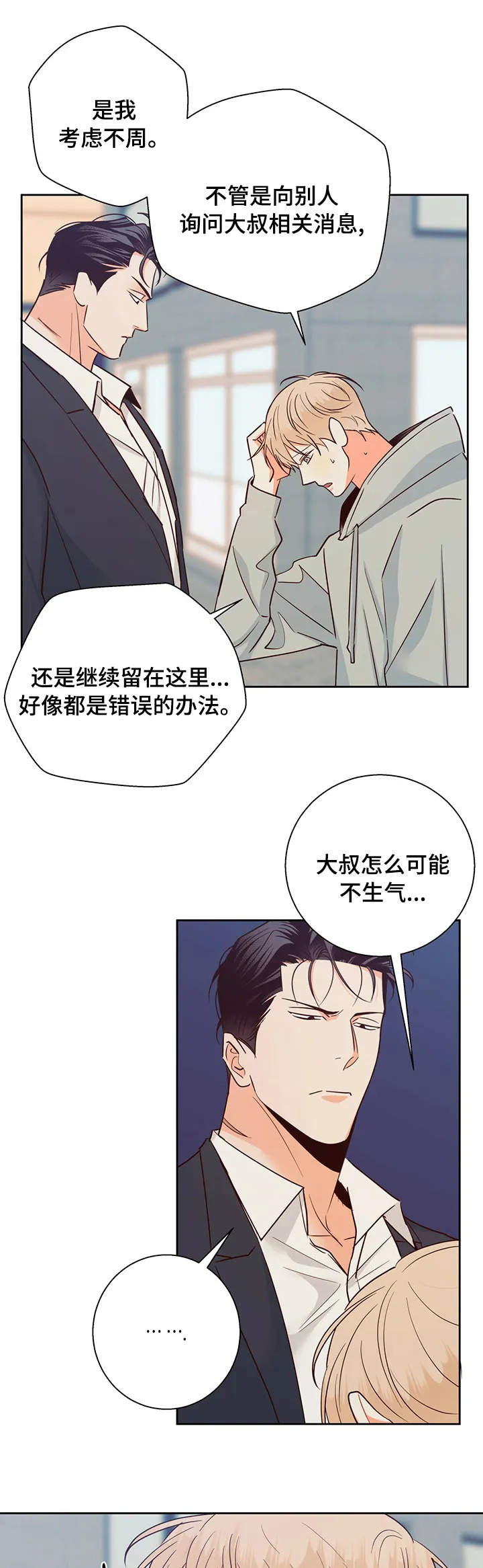 危险便利店漫画无遮挡漫画,第71章：【第二季】一天不落12图