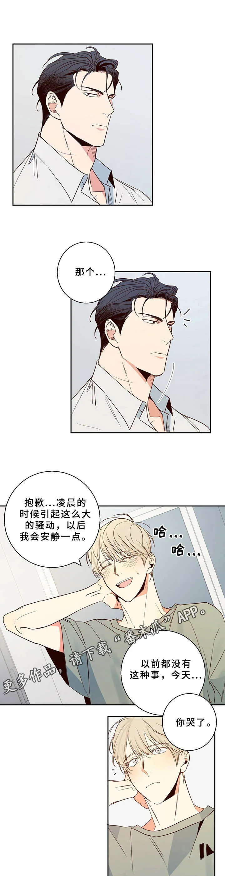 危险便利店漫画68漫画,第8章：撞见8图