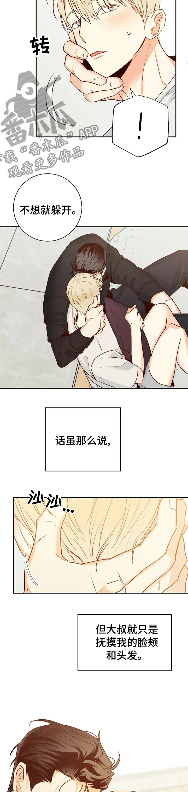 危险便利店漫画免费观看25章漫画,第47章：【第二季】不该是这样5图