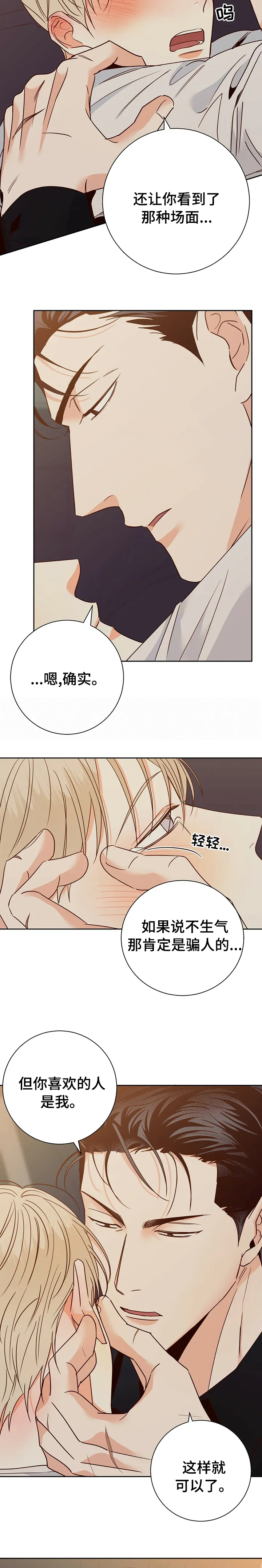 危险便利店漫画免费下拉式漫画,第86章：【第二季】对不起9图