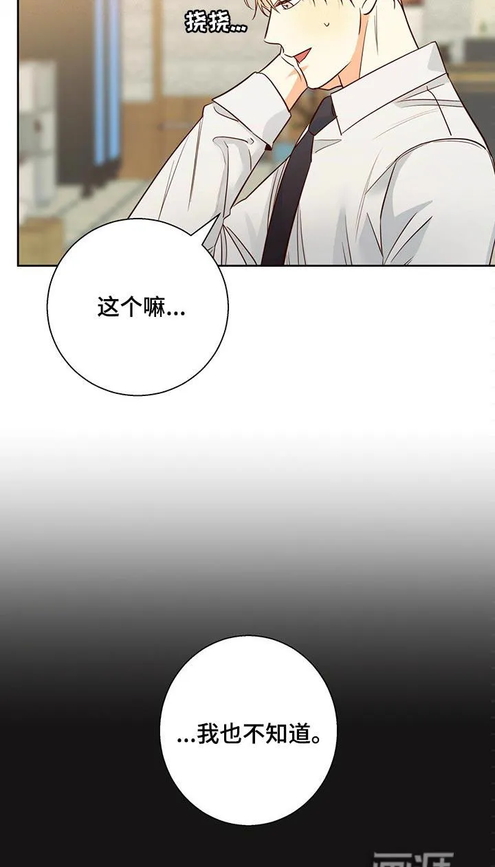 危险便利店漫画无遮挡漫画,第103章：【第三季】上心14图