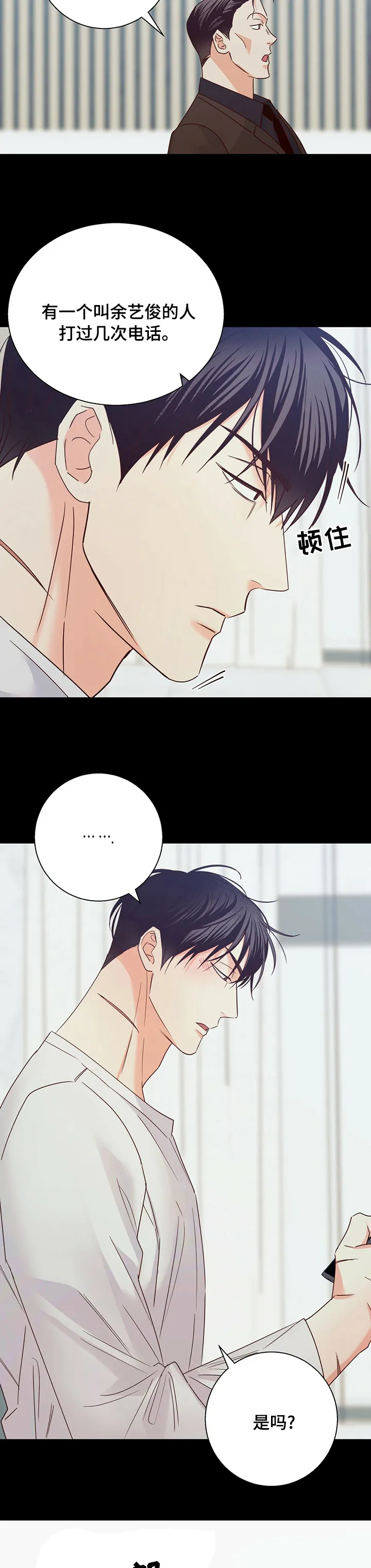 危险便利店漫画版漫画,第79章：【第二季】失联9图