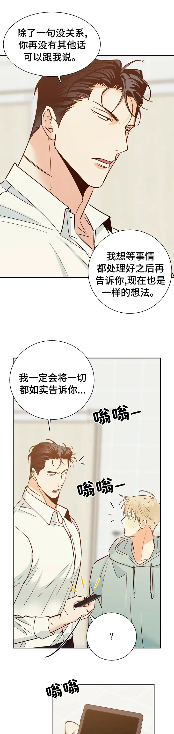 危险便利店漫画免费下拉式漫画,第69章：【第二季】以前6图