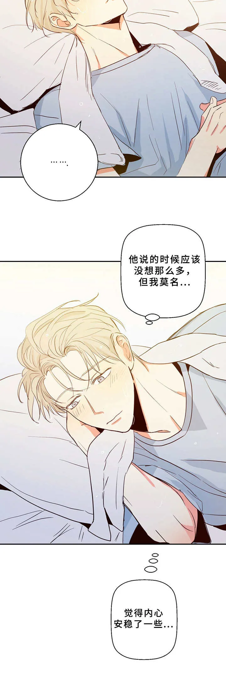 危险便利店漫画免费下拉式漫画,第11章：总是这样7图