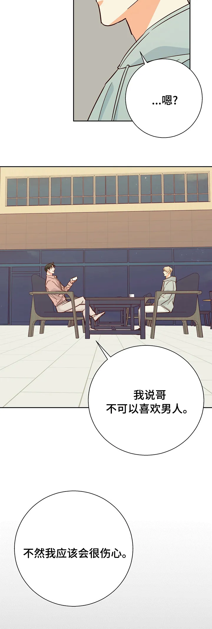 危险便利店漫画版漫画,第73章：【第二季】喜欢吗12图
