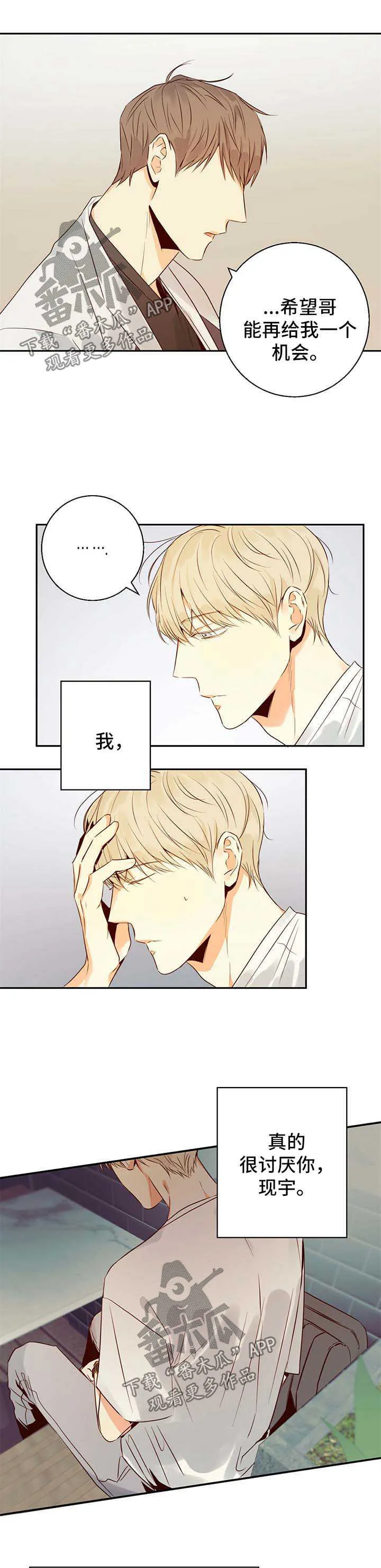 危险便利店漫画免费下拉式漫画,第30章：原谅你了5图