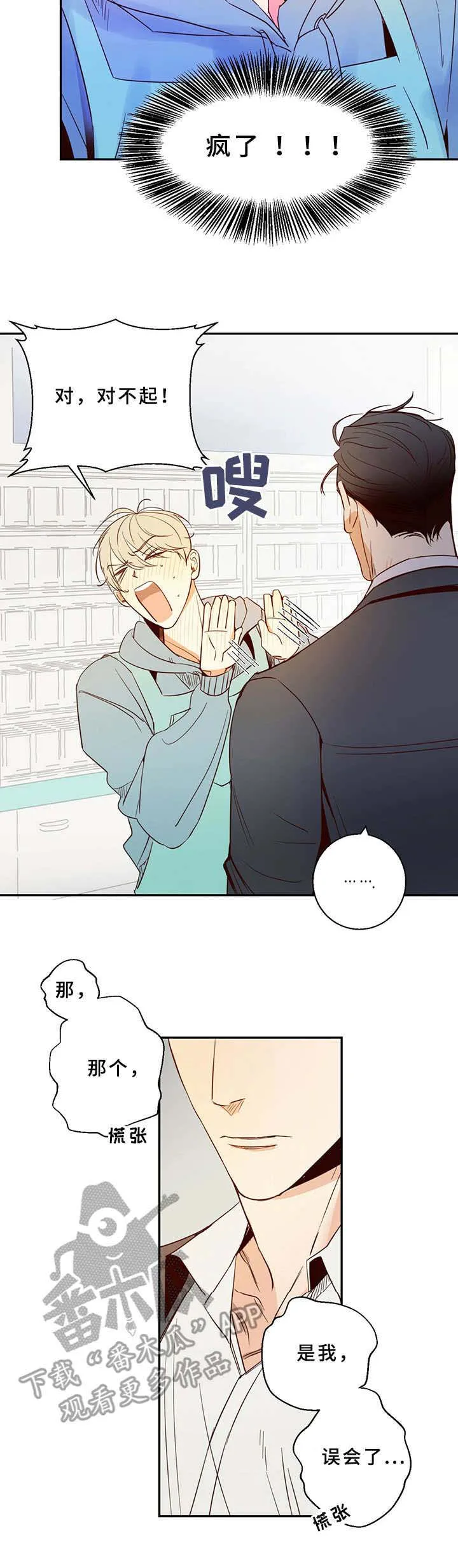 危险便利店漫画免费下拉式漫画,第2章：蠢事12图