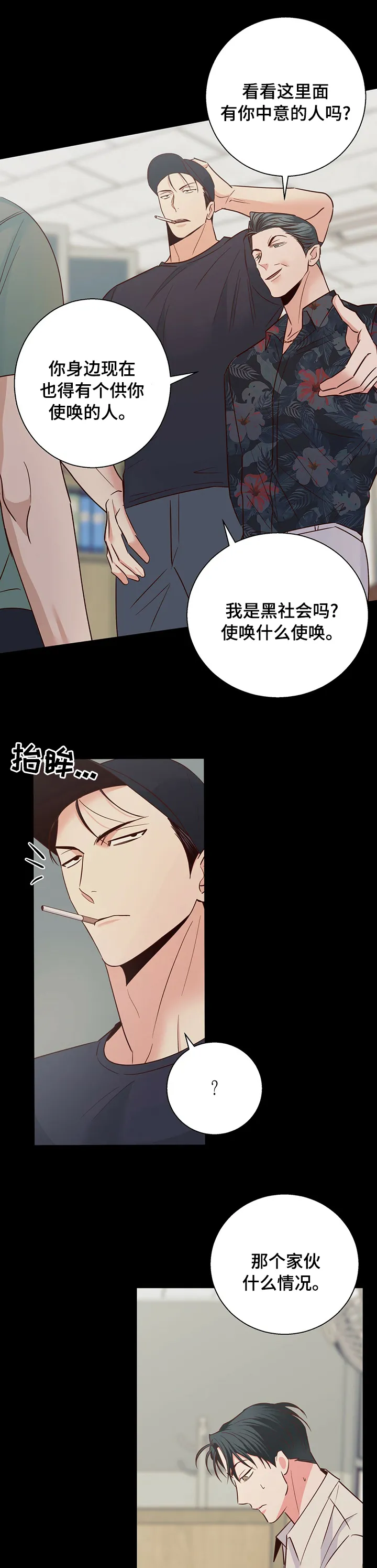 危险便利店漫画免费下拉式漫画,第72章：【第二季】自己想4图