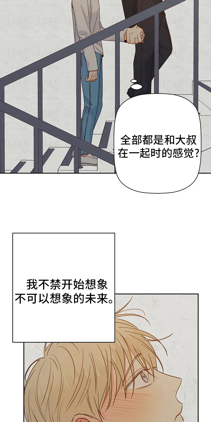 危险便利店漫画英语漫画,第87章：【第二季】激动5图