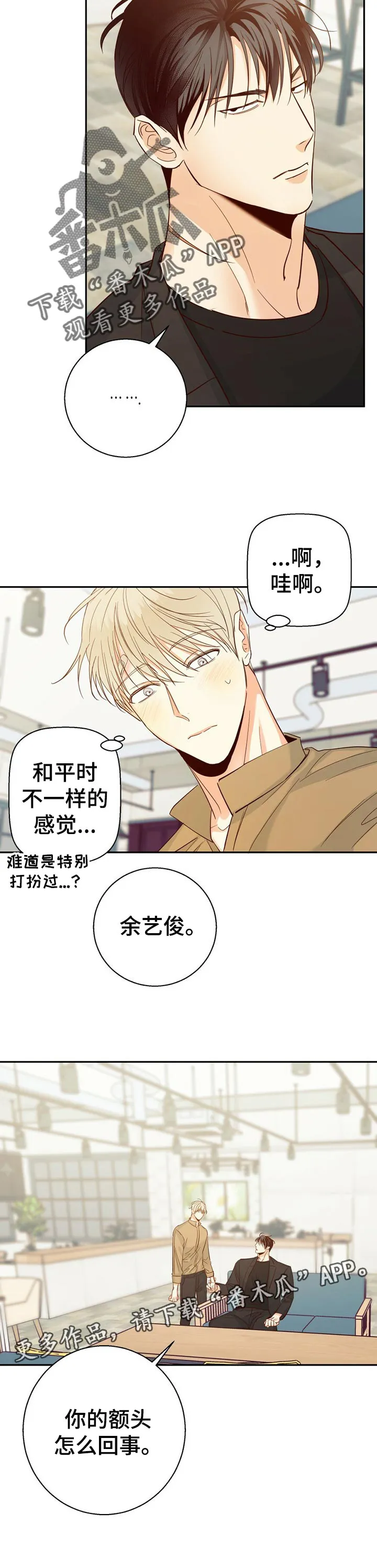 危险便利店漫画免费下拉式漫画,第50章：【第二季】重新了解12图
