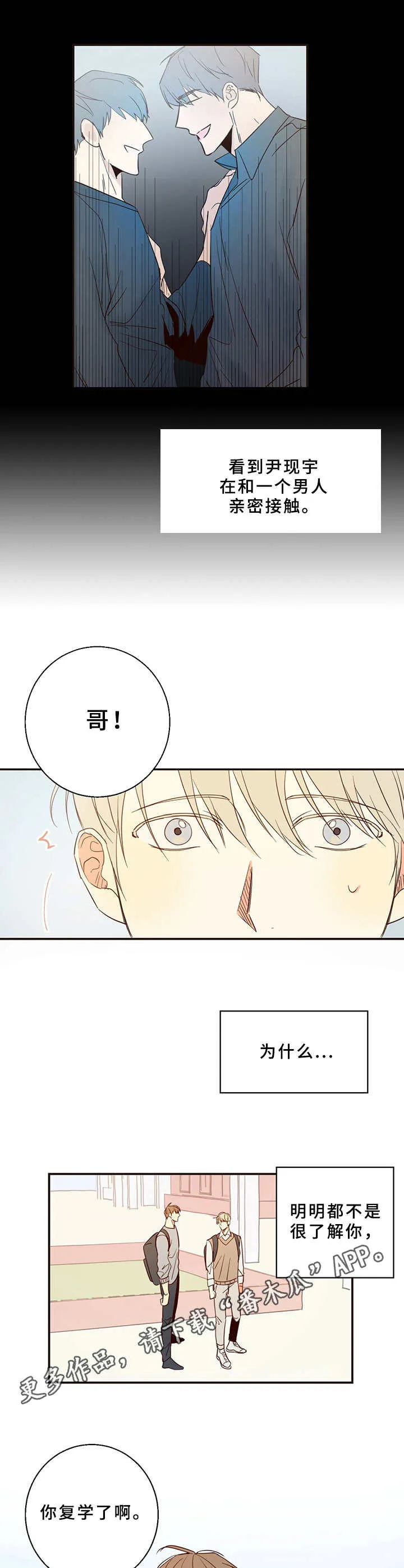 危险便利店漫画免费下拉式漫画,第5章：暗恋对象5图