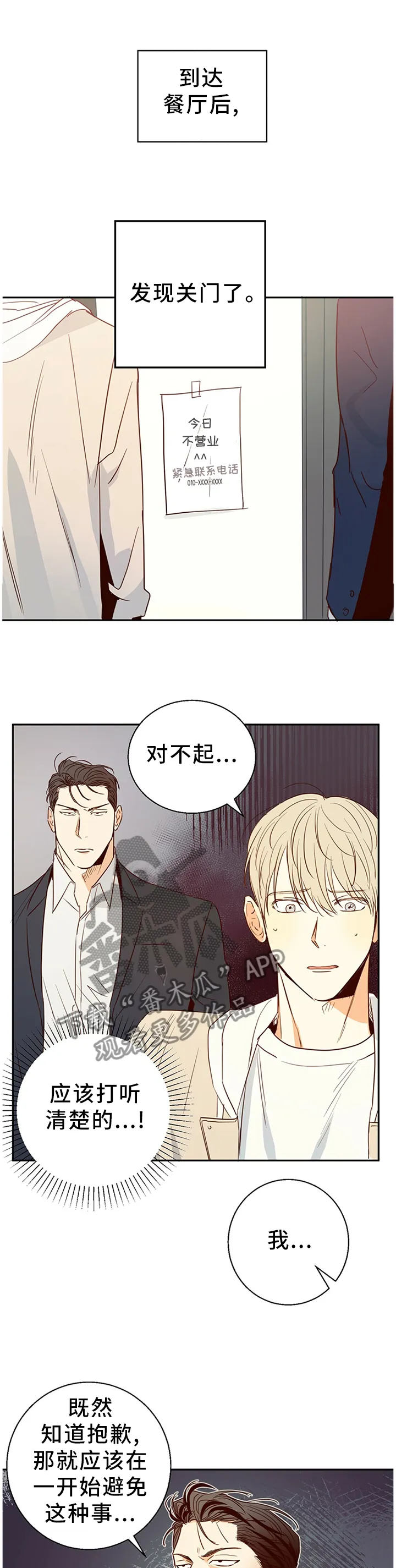 危险便利店漫画英语漫画,第23章：换一家餐厅1图